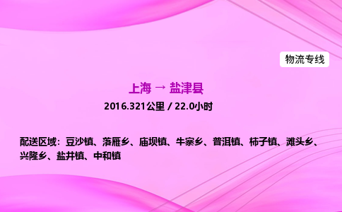 上海到延津县物流专线_上海物流到延津县_上海至延津县物流公司