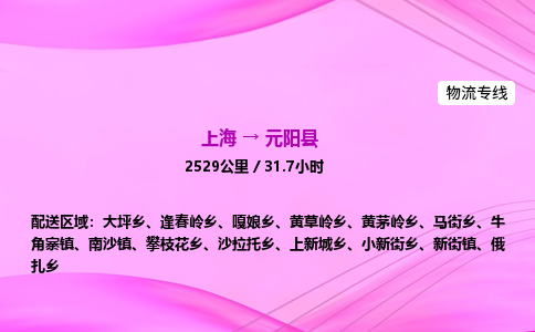 上海到原阳县物流专线_上海物流到原阳县_上海至原阳县物流公司 上海到原阳县物流专线_上海物流到原阳县_上海至原阳县物流公司