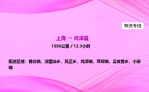 上海到鸡泽县物流专线_上海物流到鸡泽县_上海至鸡泽县物流公司