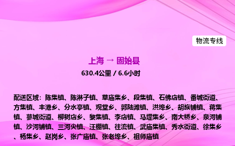 上海到固始县物流专线_上海物流到固始县_上海至固始县物流公司