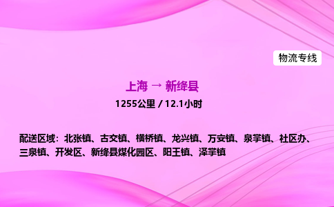 上海到新绛县物流专线_上海物流到新绛县_上海至新绛县物流公司