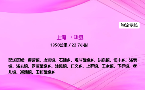 上海到珙县物流专线_上海物流到珙县_上海至珙县物流公司