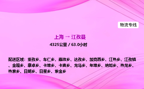 上海到江孜县物流专线_上海物流到江孜县_上海至江孜县物流公司