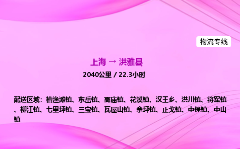 上海到洪雅县物流专线_上海物流到洪雅县_上海至洪雅县物流公司