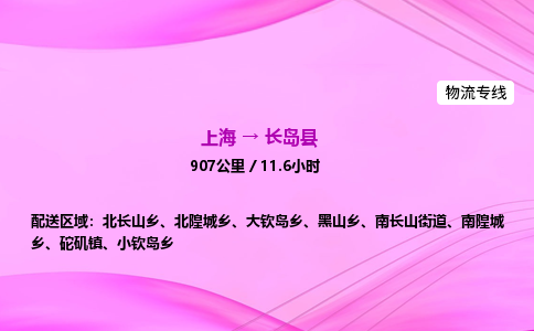 上海到长岛县物流专线_上海物流到长岛县_上海至长岛县物流公司