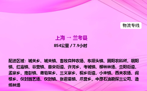 上海到兰考县物流专线_上海物流到兰考县_上海至兰考县物流公司
