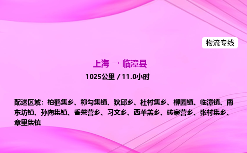 上海到临漳县物流专线_上海物流到临漳县_上海至临漳县物流公司
