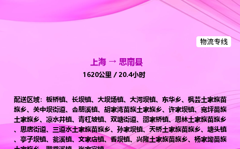 上海到思南县物流专线_上海物流到思南县_上海至思南县物流公司