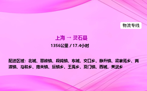 上海到灵石县物流专线_上海物流到灵石县_上海至灵石县物流公司