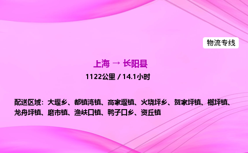 上海到长阳县物流专线_上海物流到长阳县_上海至长阳县物流公司