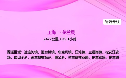 上海到宜兰县物流专线_上海物流到宜兰县_上海至宜兰县物流公司