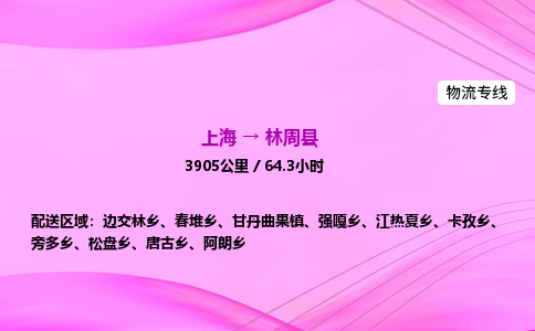 上海到林周县物流专线_上海物流到林周县_上海至林周县物流公司