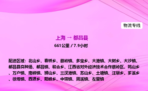 上海到都昌县物流专线_上海物流到都昌县_上海至都昌县物流公司
