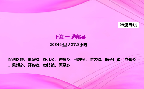 上海到迭部县物流专线_上海物流到迭部县_上海至迭部县物流公司