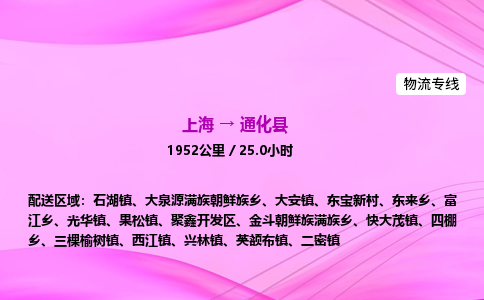 上海到通化县物流专线_上海物流到通化县_上海至通化县物流公司 上海到通化县物流专线_上海物流到通化县_上海至通化县物流公司