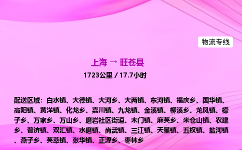 上海到旺苍县物流专线_上海物流到旺苍县_上海至旺苍县物流公司
