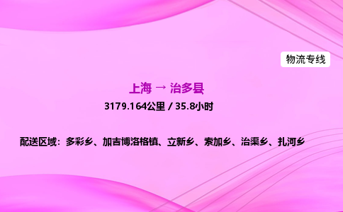 上海到治多县物流专线_上海物流到治多县_上海至治多县物流公司