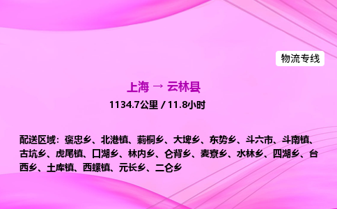 上海到云林县物流专线_上海物流到云林县_上海至云林县物流公司