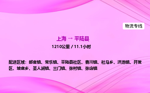 上海到平陆县物流专线_上海物流到平陆县_上海至平陆县物流公司