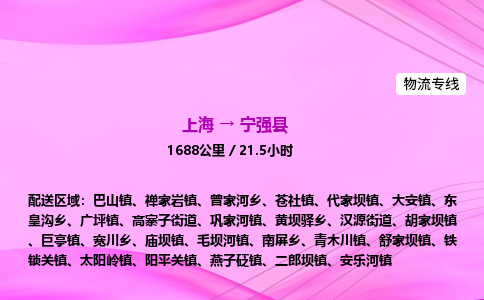 上海到宁强县物流专线_上海物流到宁强县_上海至宁强县物流公司