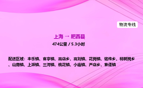 上海到肥西县物流专线_上海物流到肥西县_上海至肥西县物流公司