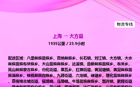 上海到大方县物流专线_上海物流到大方县_上海至大方县物流公司