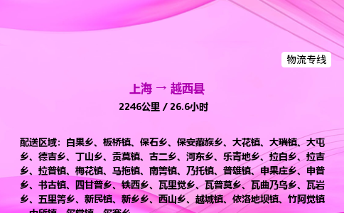 上海到岳西县物流专线_上海物流到岳西县_上海至岳西县物流公司