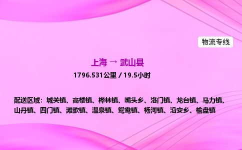 上海到武山县物流专线_上海物流到武山县_上海至武山县物流公司