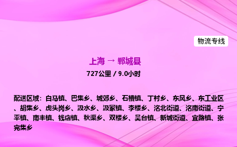 上海到郸城县物流专线_上海物流到郸城县_上海至郸城县物流公司