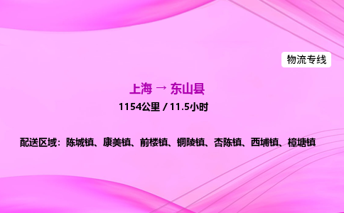 上海到东山县物流专线_上海物流到东山县_上海至东山县物流公司