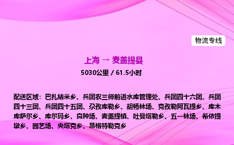 上海到麦盖提县物流专线_上海物流到麦盖提县_上海至麦盖提县物流公司