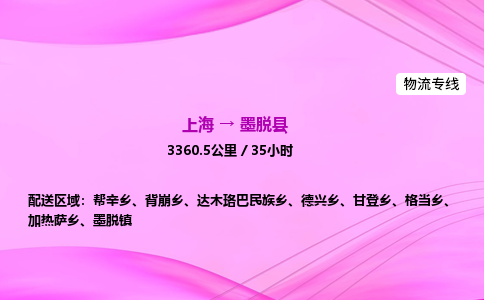 上海到墨脱县物流专线_上海物流到墨脱县_上海至墨脱县物流公司