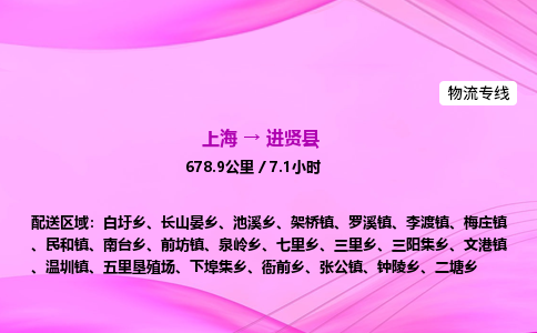 上海到进贤县物流专线_上海物流到进贤县_上海至进贤县物流公司