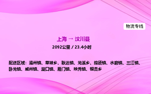 上海到汶川县物流专线_上海物流到汶川县_上海至汶川县物流公司