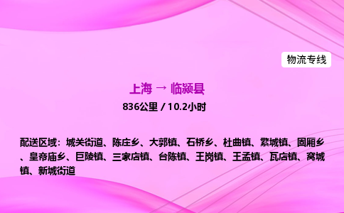 上海到临颍县物流专线_上海物流到临颍县_上海至临颍县物流公司