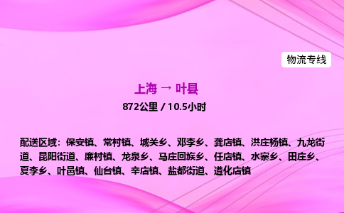 上海到叶县物流专线_上海物流到叶县_上海至叶县物流公司
