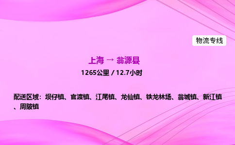 上海到翁源县物流专线_上海物流到翁源县_上海至翁源县物流公司