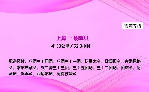 上海到尉犁县物流专线_上海物流到尉犁县_上海至尉犁县物流公司