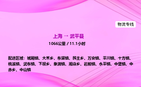 上海到武平县物流专线_上海物流到武平县_上海至武平县物流公司