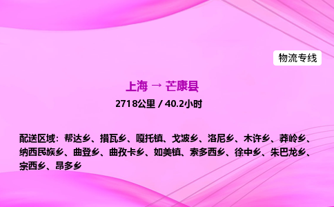 上海到芒康县物流专线_上海物流到芒康县_上海至芒康县物流公司