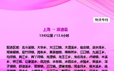 上海到溆浦县物流专线_上海物流到溆浦县_上海至溆浦县物流公司