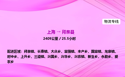 上海到拜泉县物流专线_上海物流到拜泉县_上海至拜泉县物流公司