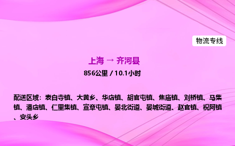 上海到齐河县物流专线_上海物流到齐河县_上海至齐河县物流公司
