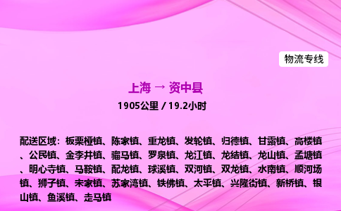 上海到资中县物流专线_上海物流到资中县_上海至资中县物流公司