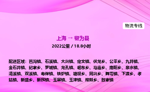 上海到犍为县物流专线_上海物流到犍为县_上海至犍为县物流公司