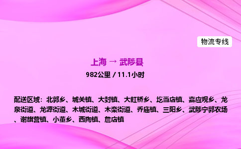上海到武陟县物流专线_上海物流到武陟县_上海至武陟县物流公司