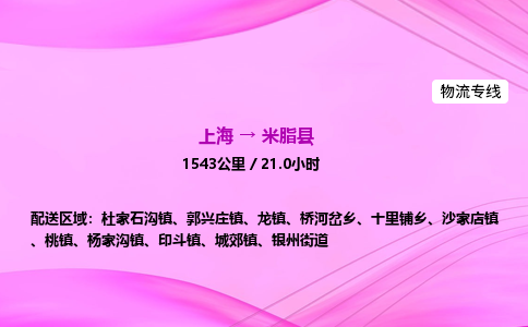 上海到米脂县物流专线_上海物流到米脂县_上海至米脂县物流公司