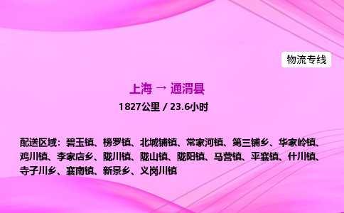 上海到通渭县物流专线_上海物流到通渭县_上海至通渭县物流公司