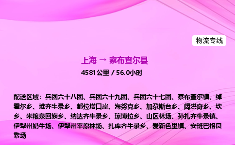 上海到察布查尔县物流专线_上海物流到察布查尔县_上海至察布查尔县物流公司