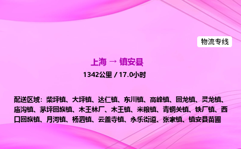 上海到镇安县物流专线_上海物流到镇安县_上海至镇安县物流公司